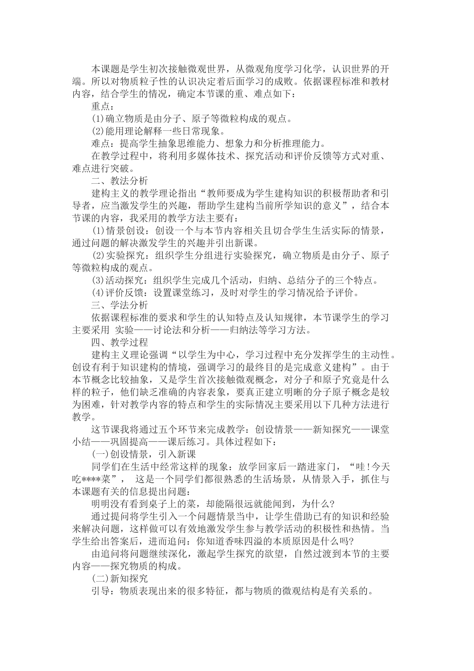 初中化学分子和原子说课稿_第2页