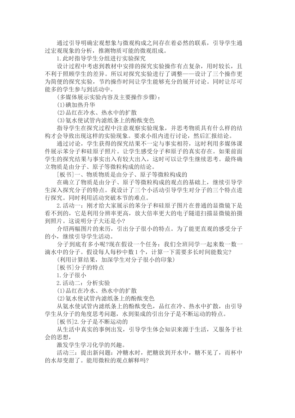 初中化学分子和原子说课稿_第3页