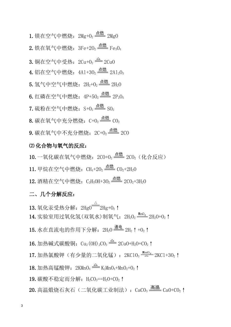 初中化学复分解知识和化学方程式超详细_第3页