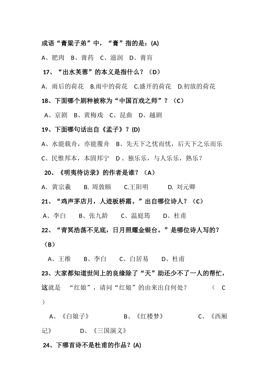 初中生国学知识竞赛题库150题_第3页