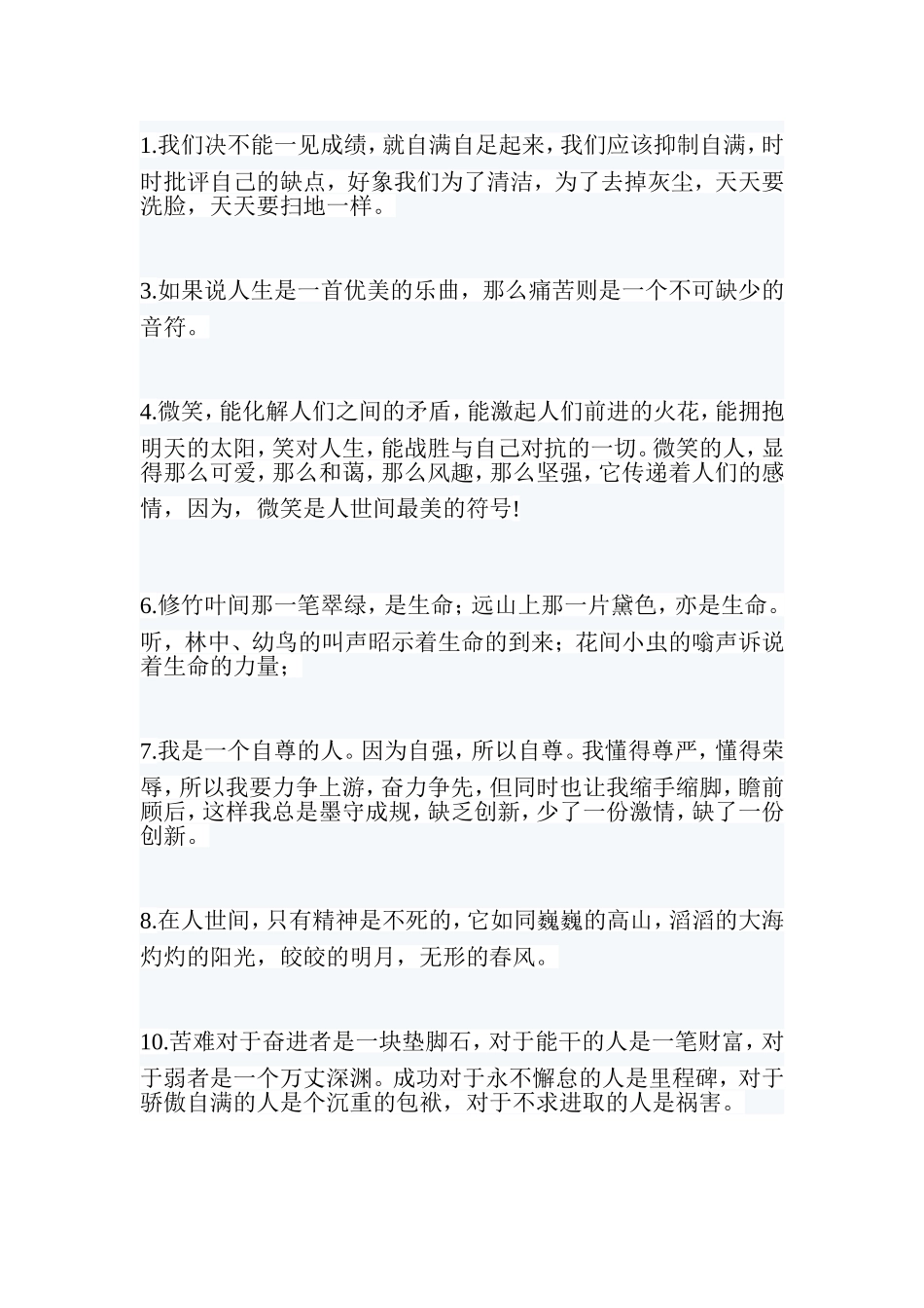 初中生好词好句好段摘抄_第1页