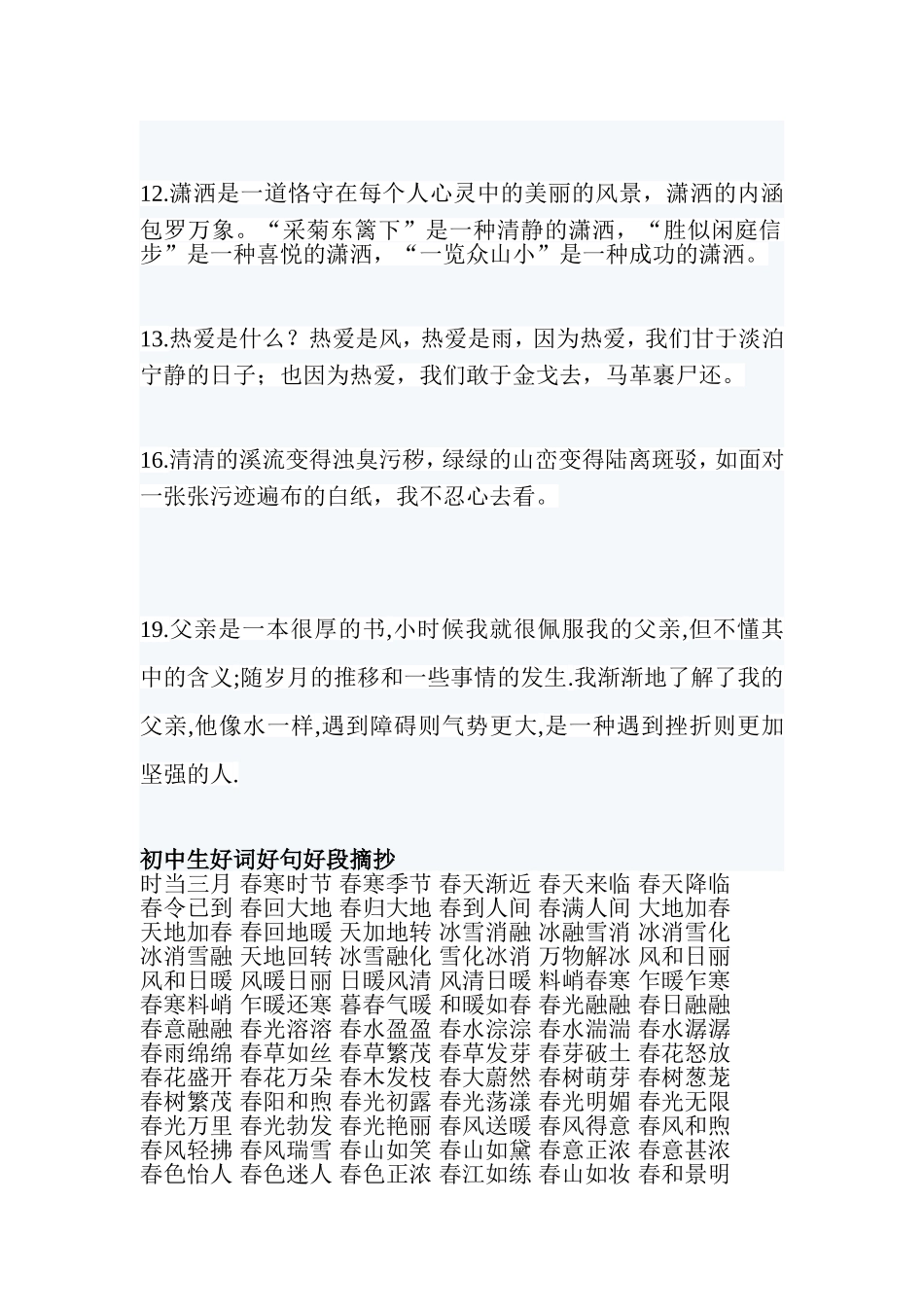 初中生好词好句好段摘抄_第2页