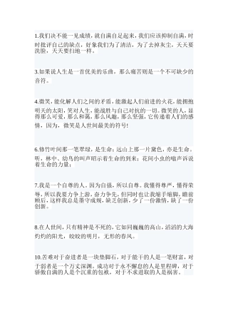 初中生好词好句好段摘抄
