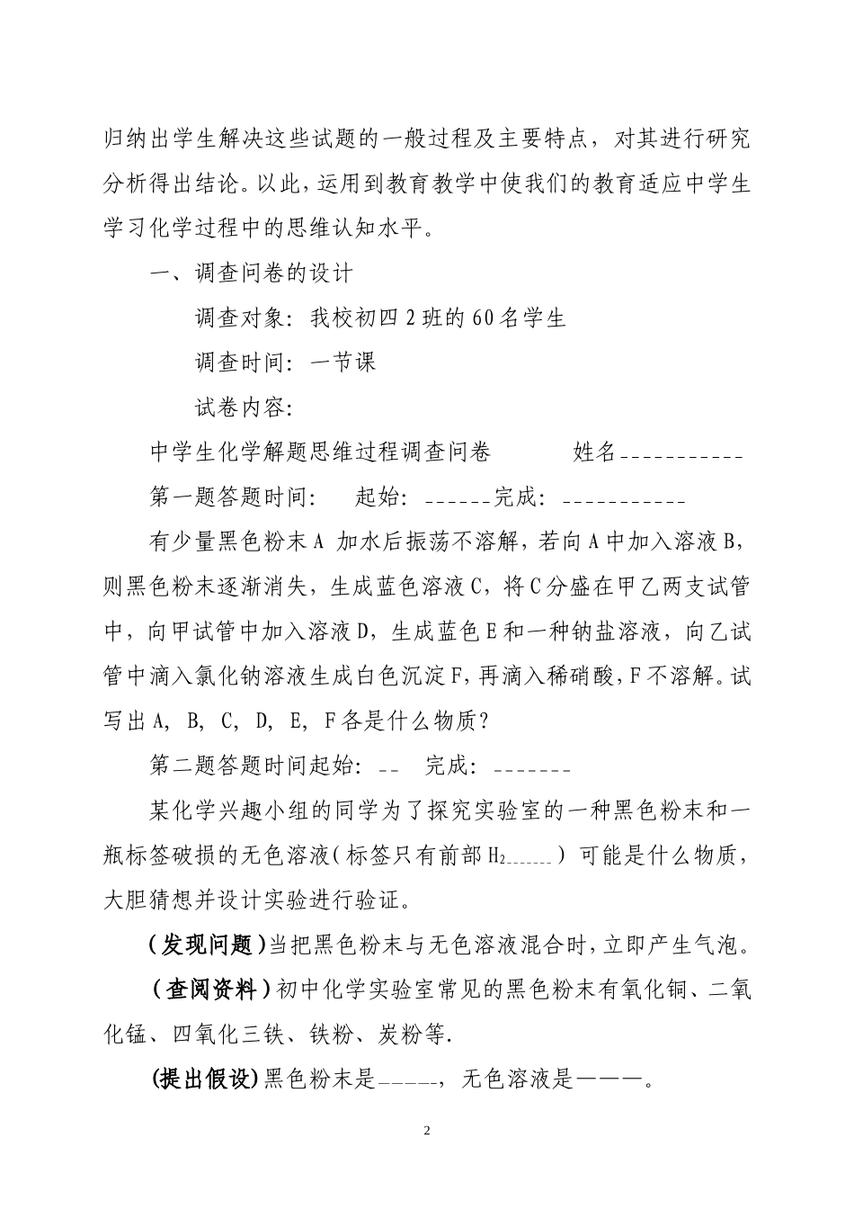 初中生化学学习调查_第2页