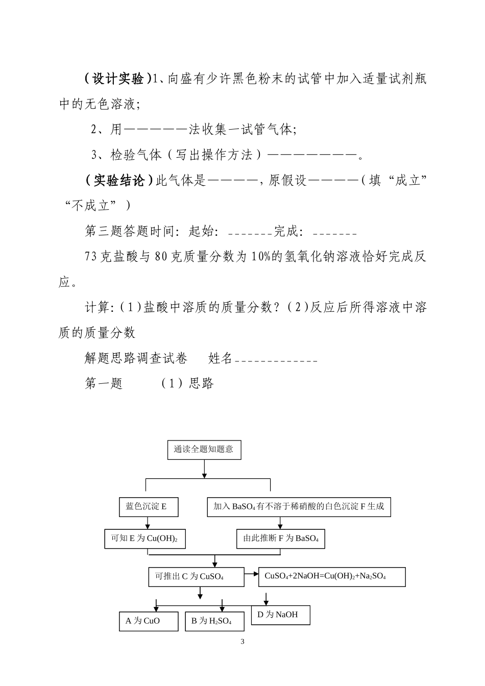初中生化学学习调查_第3页