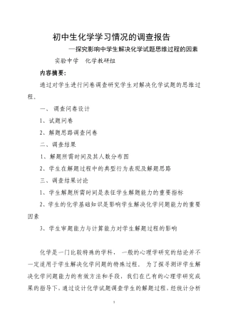 初中生化学学习调查