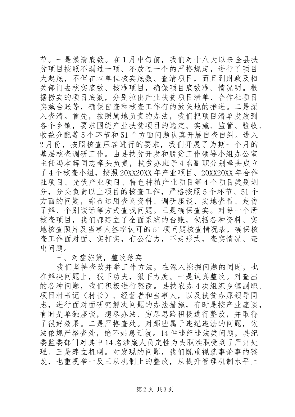 关于扶贫领域腐败和作风问题专项治理整改工作情况报告_第2页