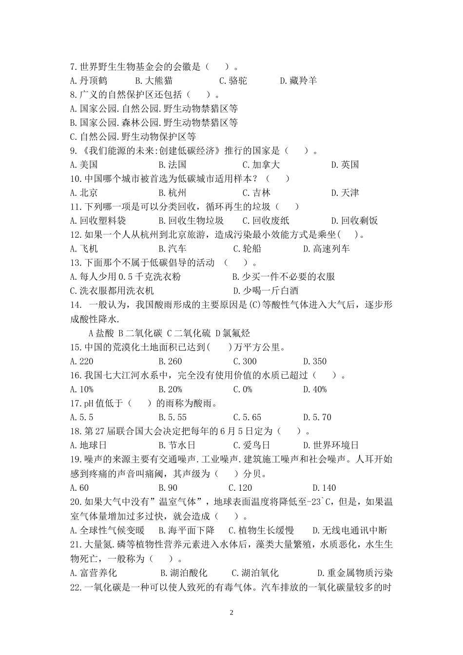 初中生环保知识竞赛试题及答案_第2页