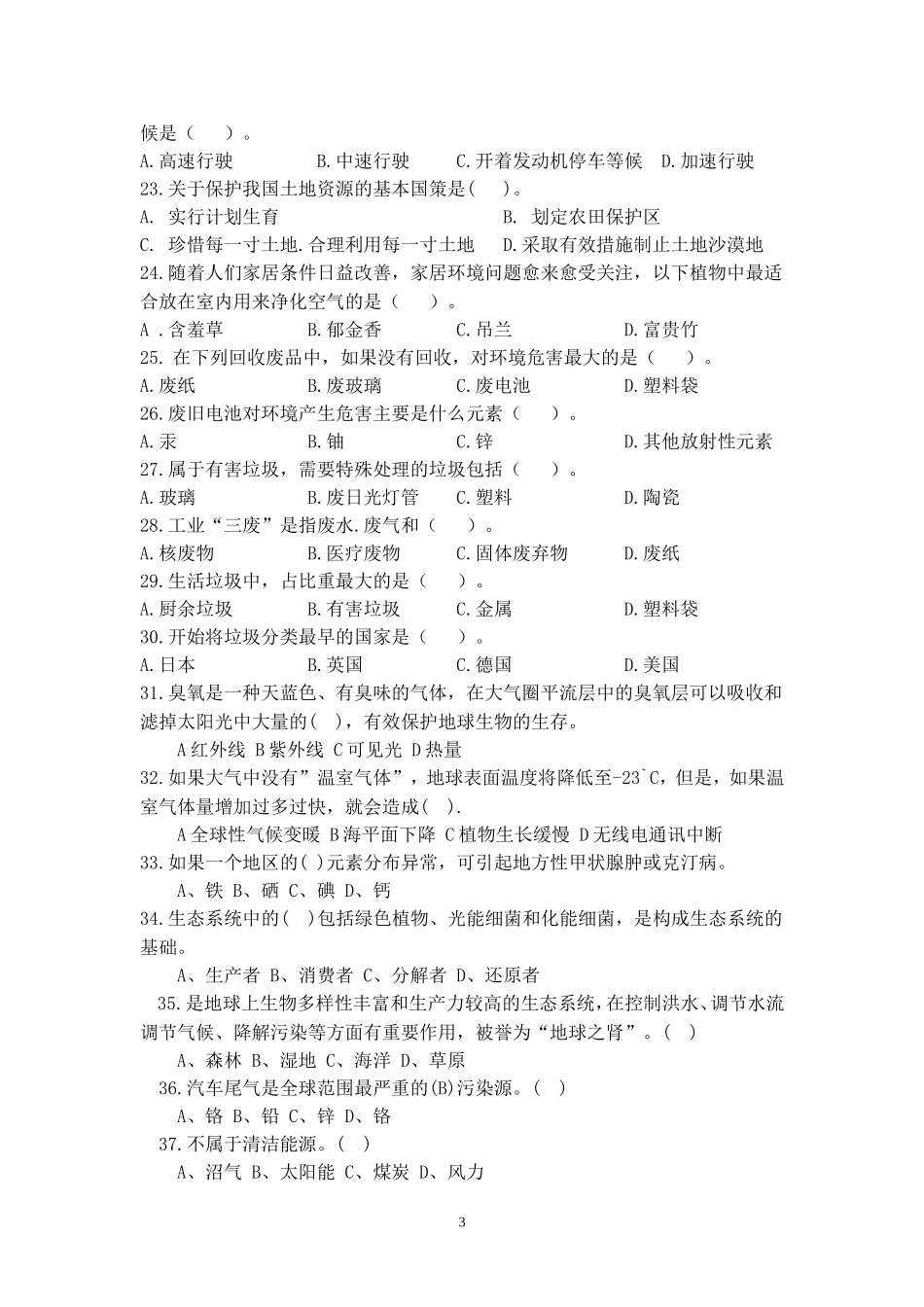 初中生环保知识竞赛试题及答案_第3页