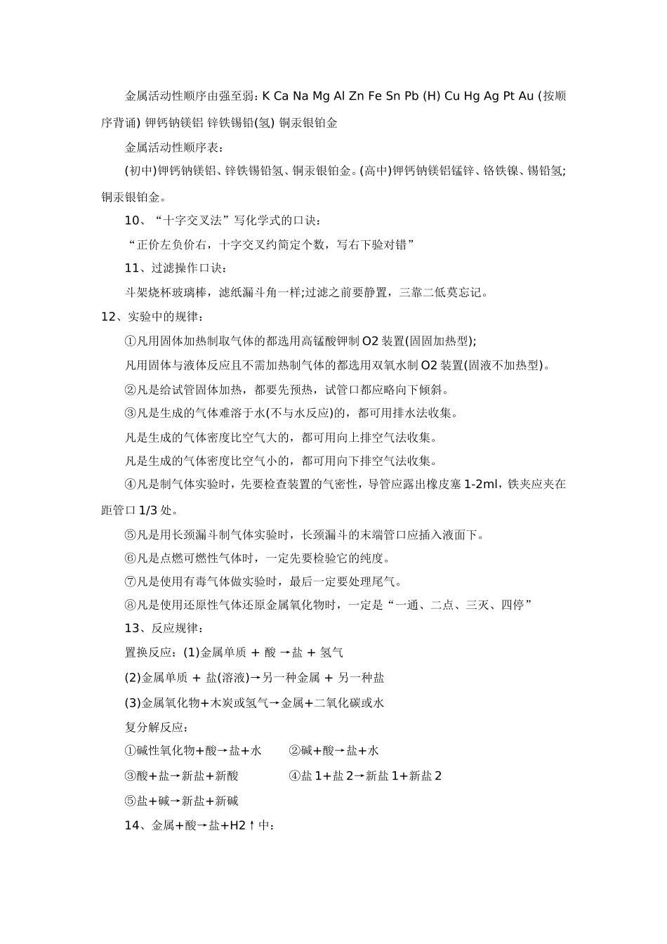 初中化学复习知识点记忆口诀整理_第3页