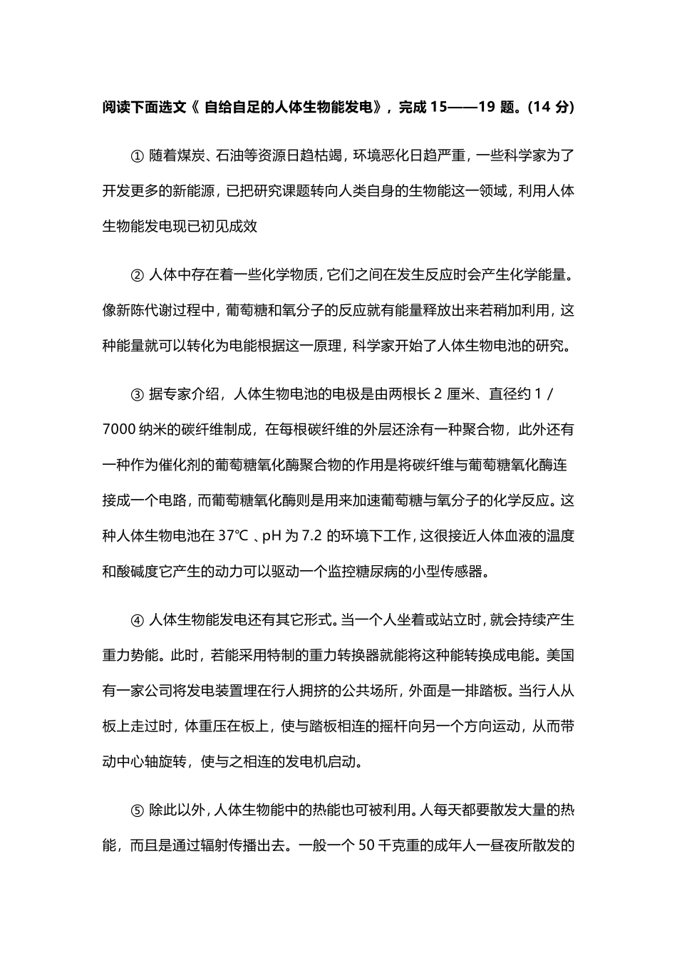 初中说明文阅读附答案_第1页