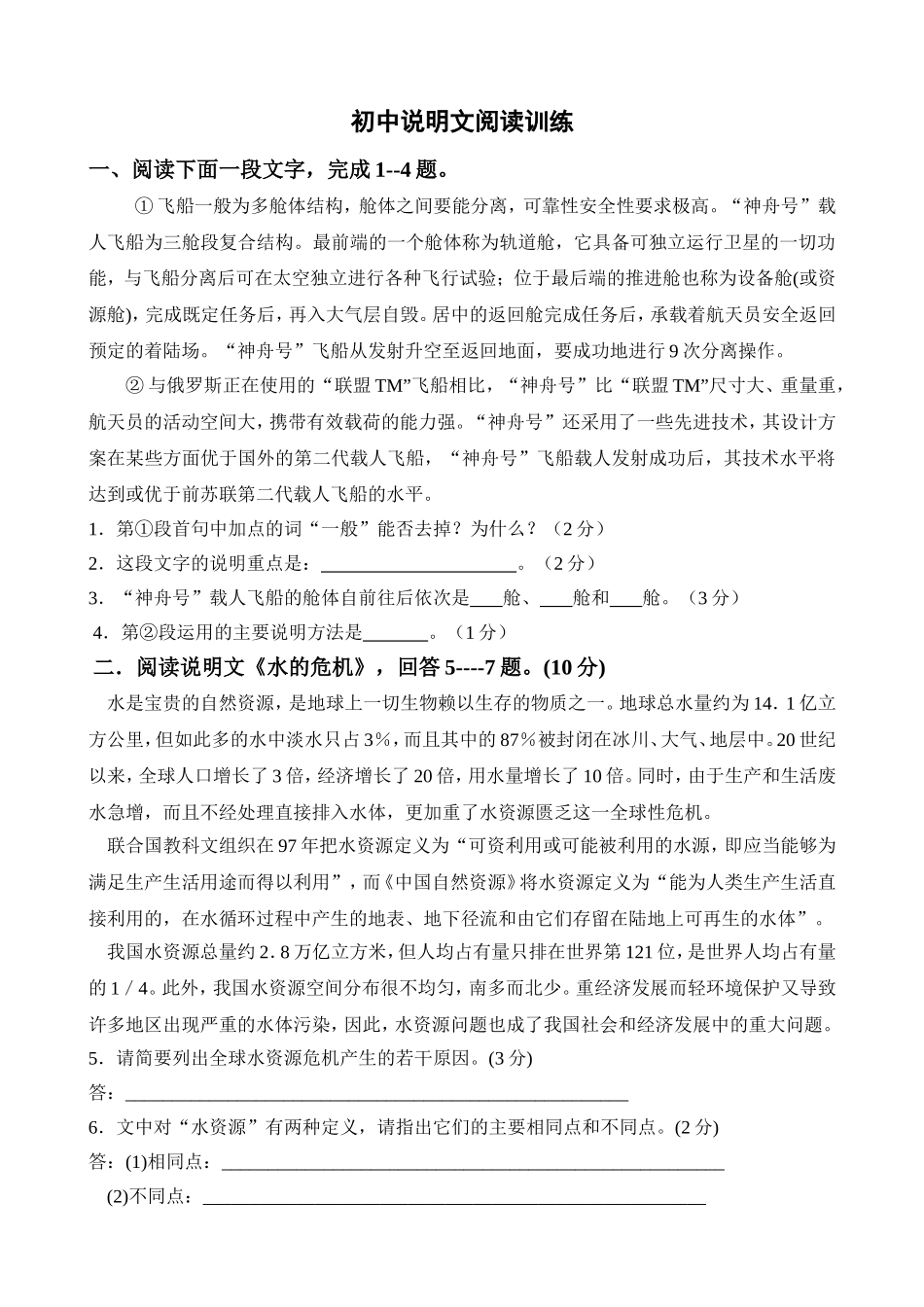 初中说明文阅读训练_第1页
