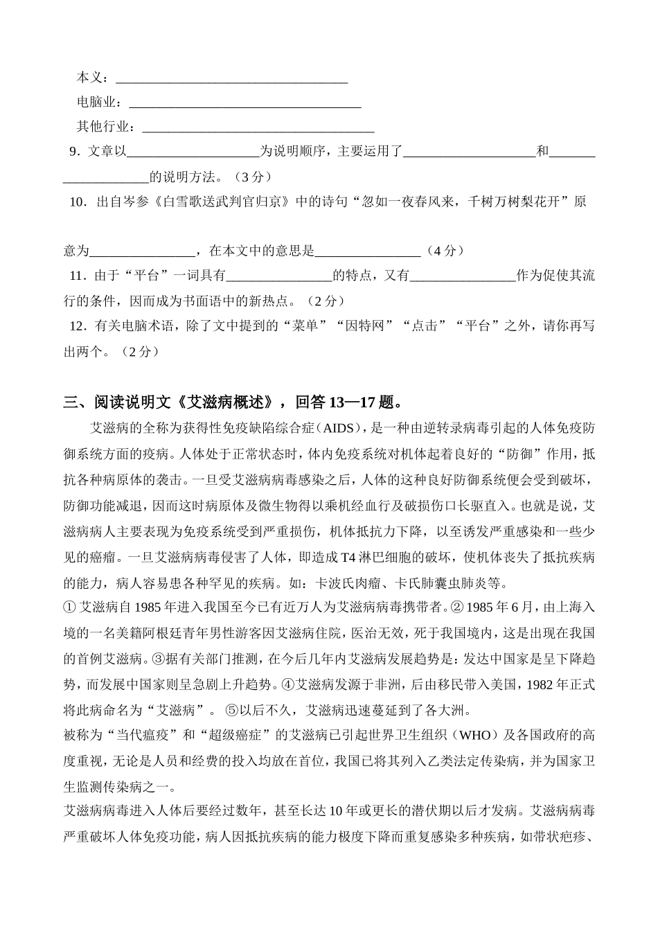 初中说明文阅读训练_第3页