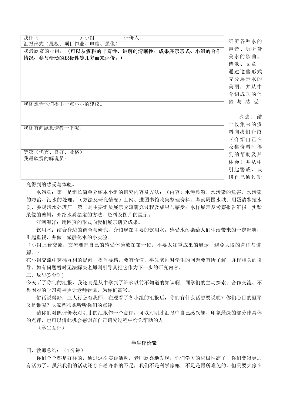 初中生环境教育综合实践《水――让我欢喜让我忧》教案设计_第2页