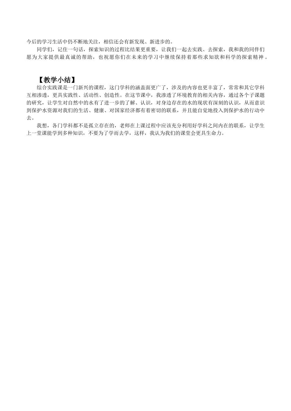 初中生环境教育综合实践《水――让我欢喜让我忧》教案设计_第3页