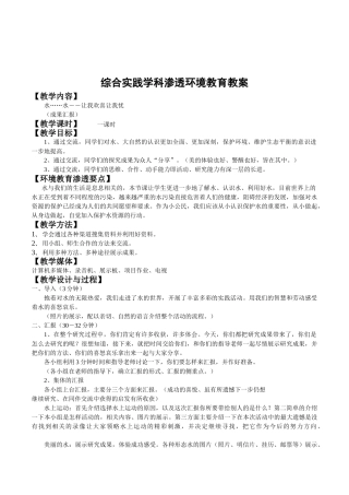 初中生环境教育综合实践《水――让我欢喜让我忧》教案设计