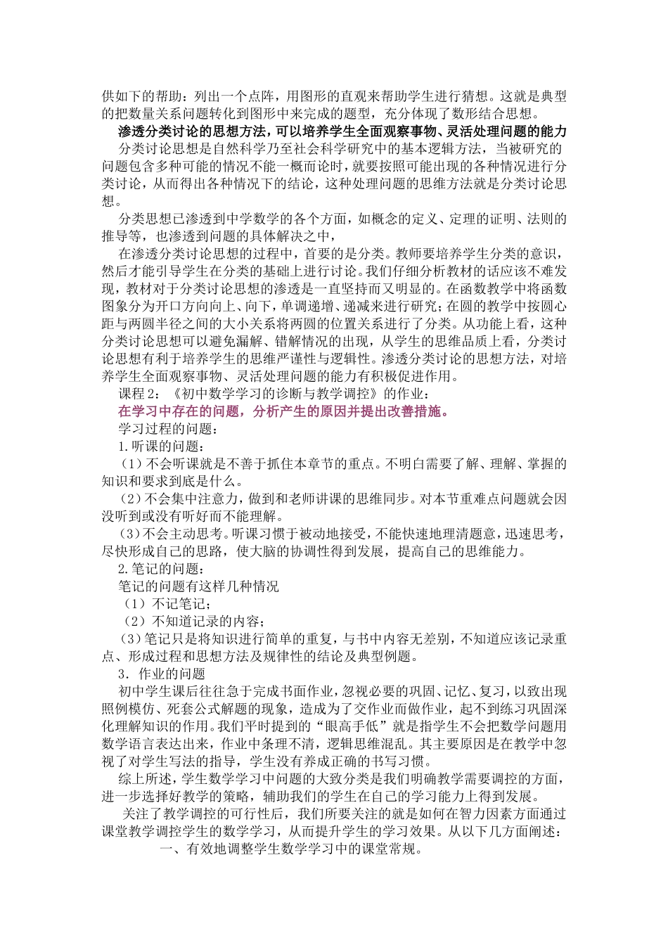 初中思想方法与初中数学教学_第2页