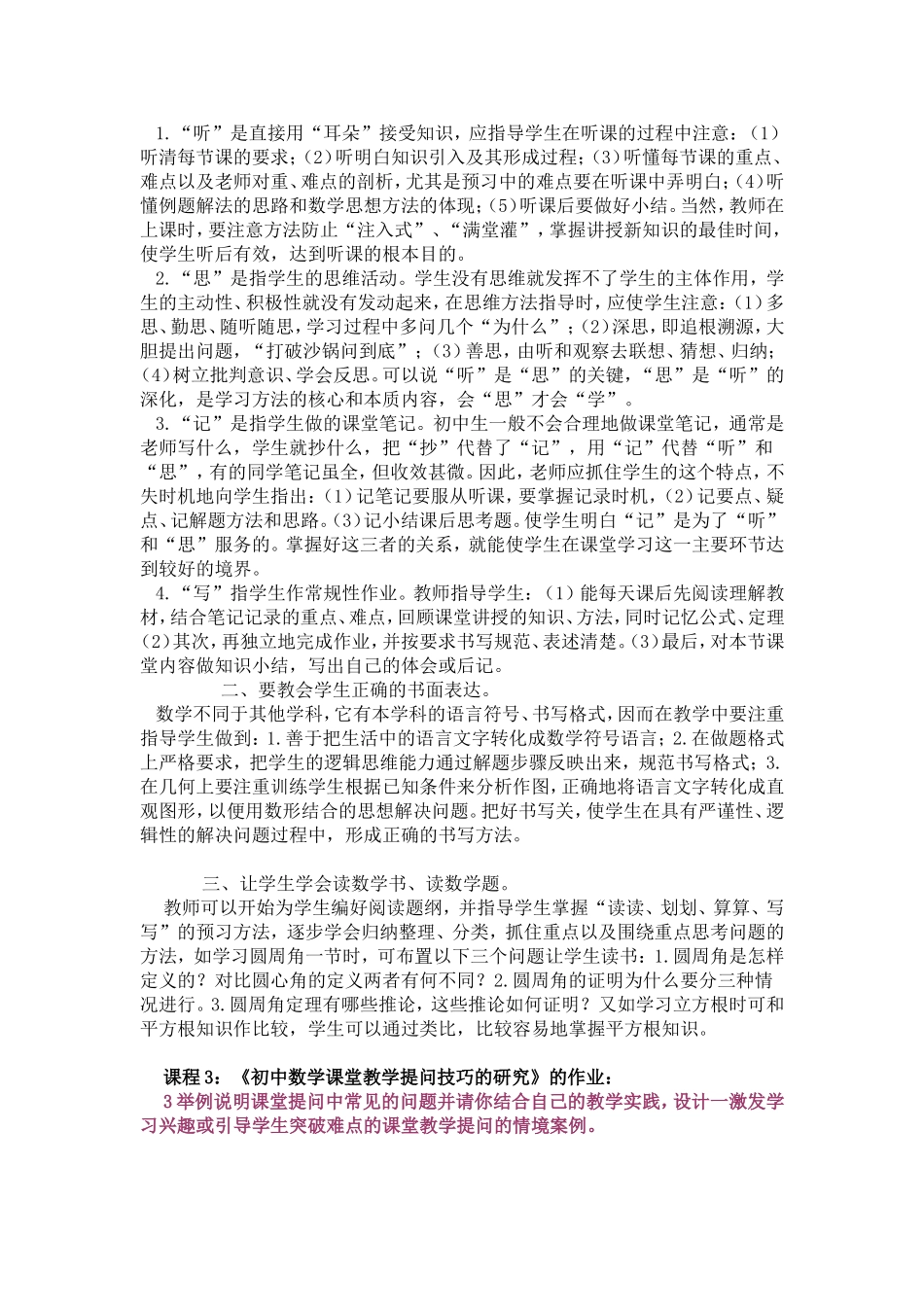 初中思想方法与初中数学教学_第3页