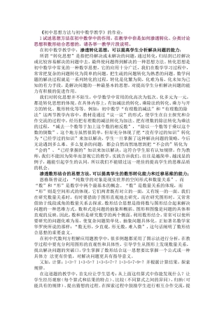 初中思想方法与初中数学教学