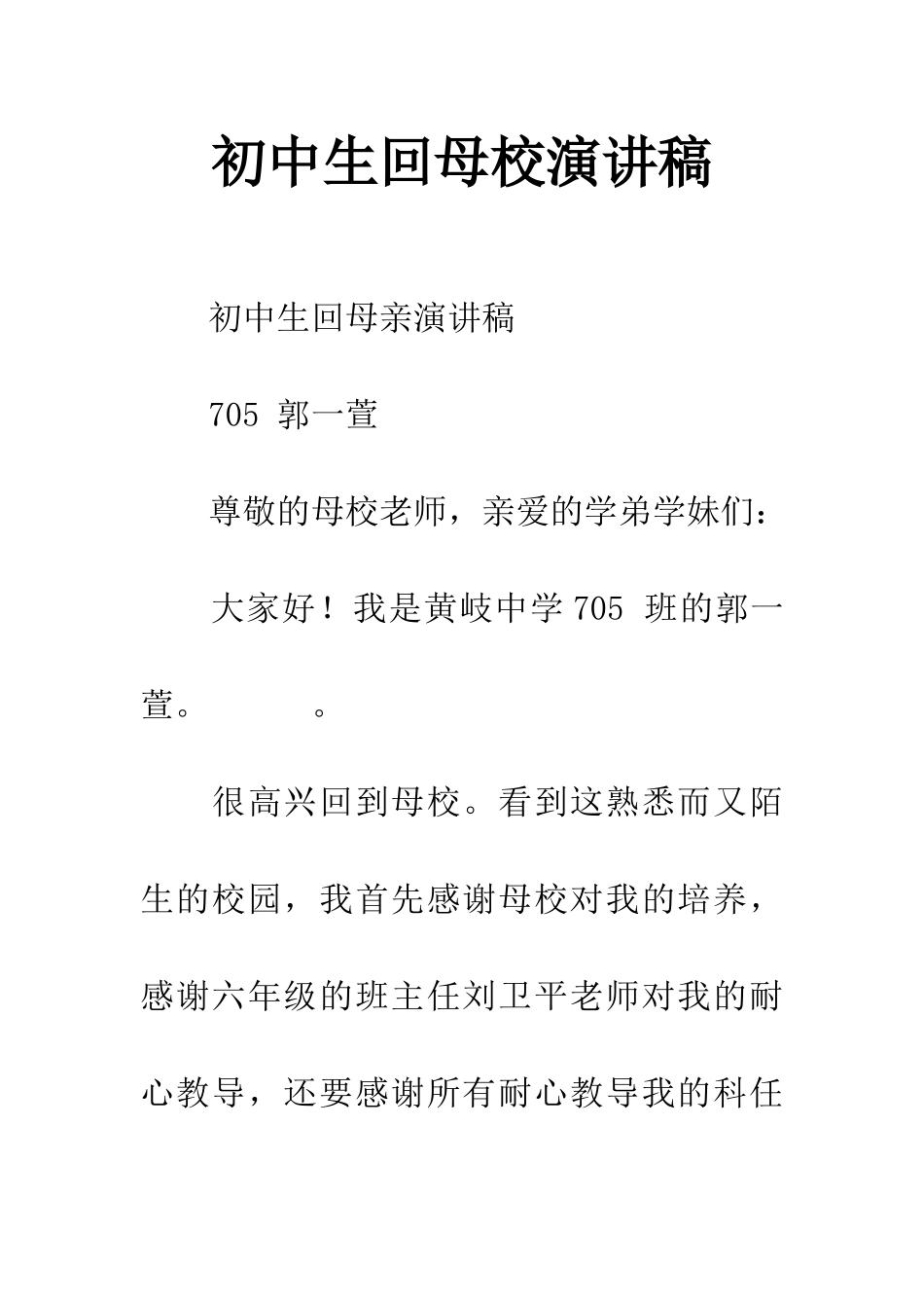 初中生回母校演讲稿_第1页