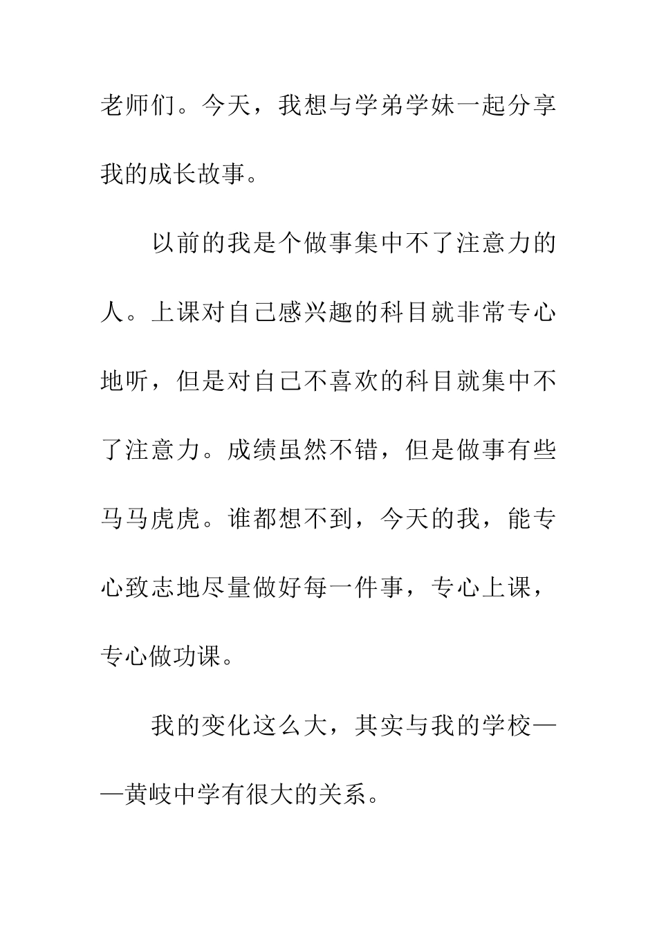 初中生回母校演讲稿_第2页