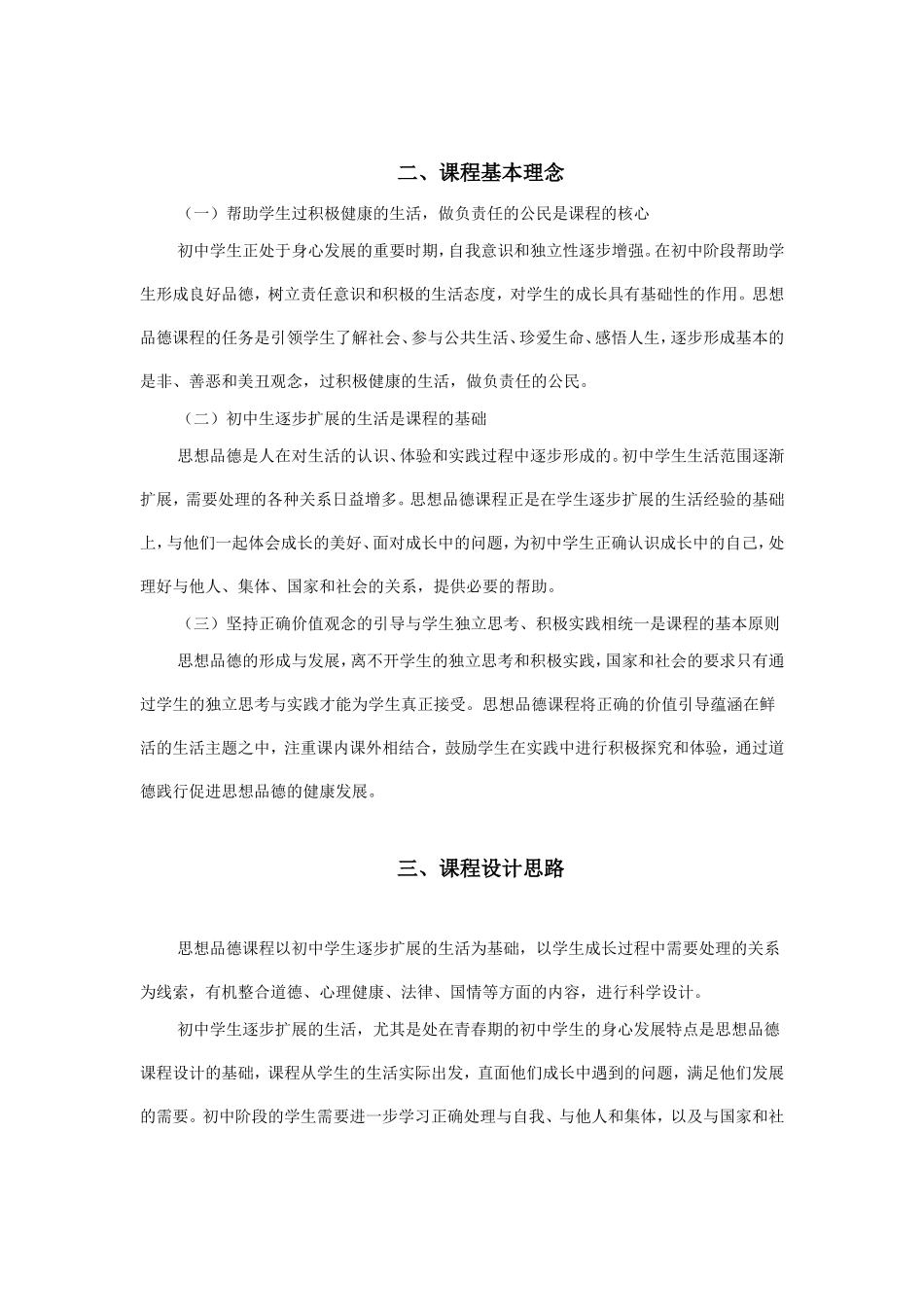 初中思想品德2011新课程标准_第2页