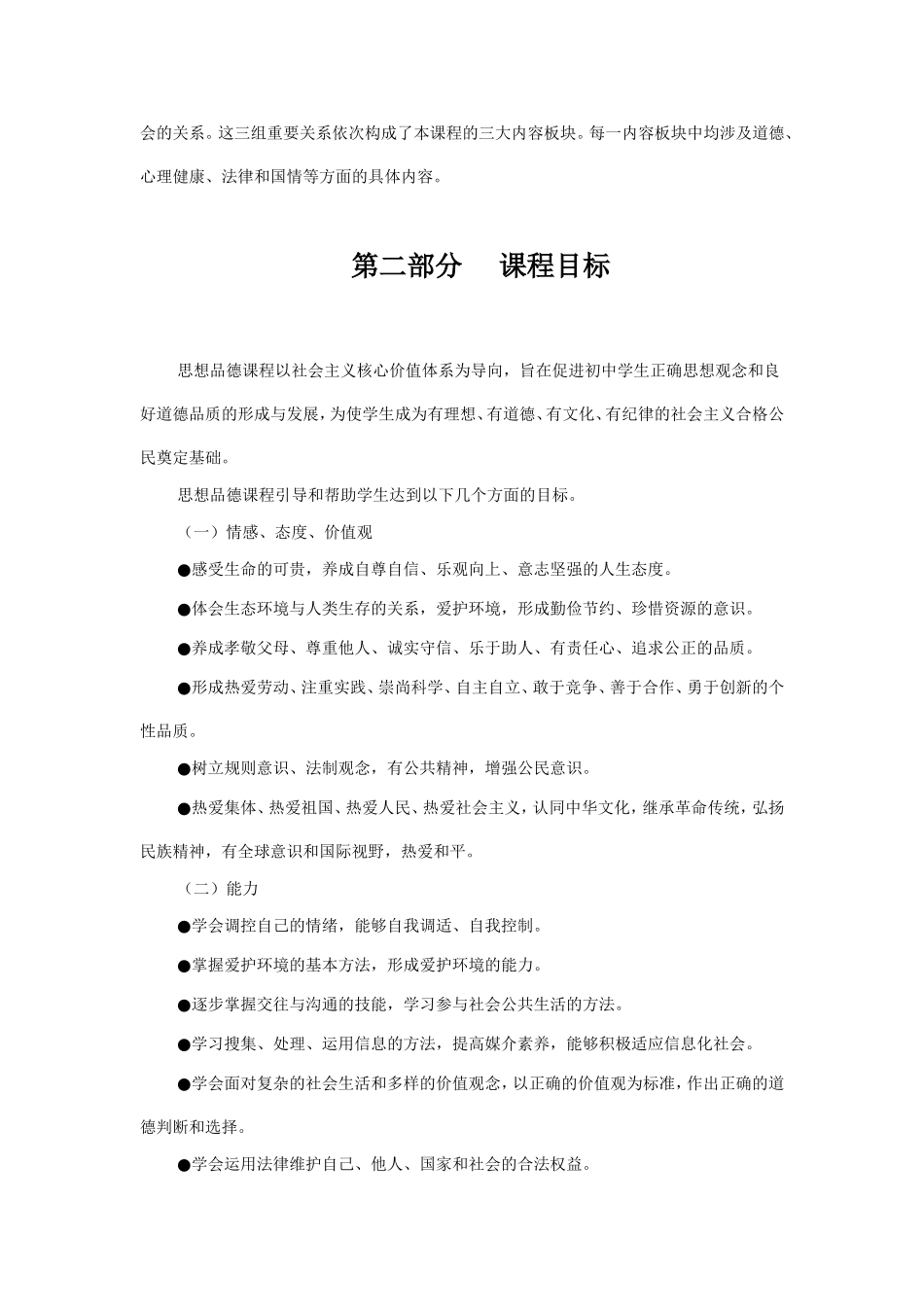 初中思想品德2011新课程标准_第3页