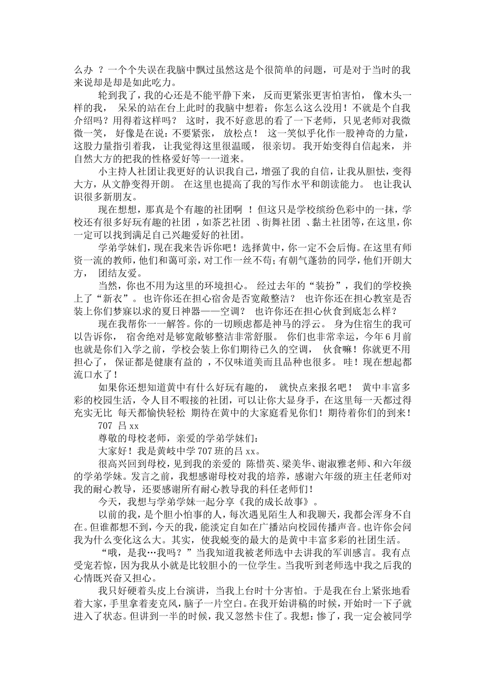 初中生回母校演讲稿-演讲致辞模板_第2页