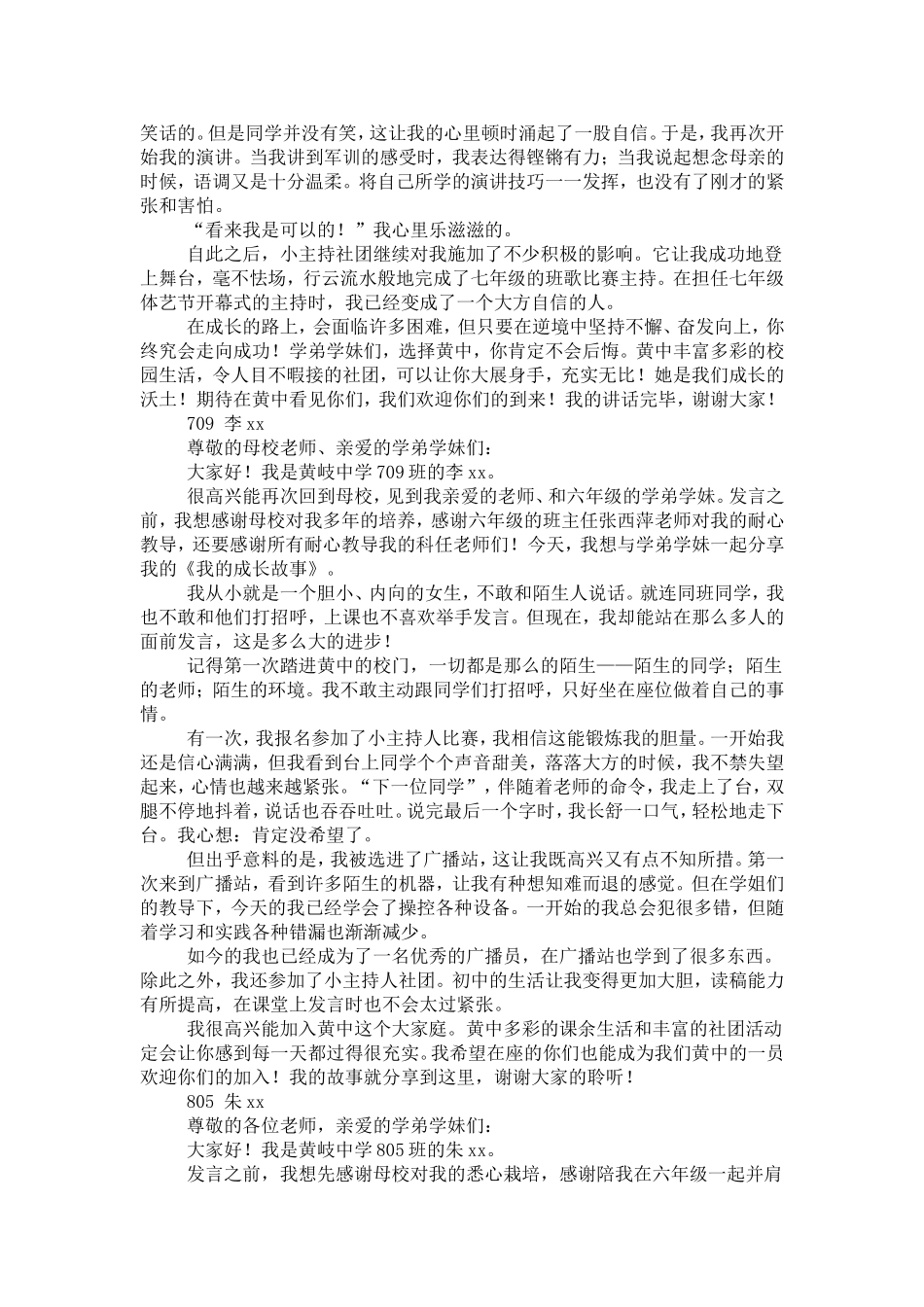 初中生回母校演讲稿-演讲致辞模板_第3页