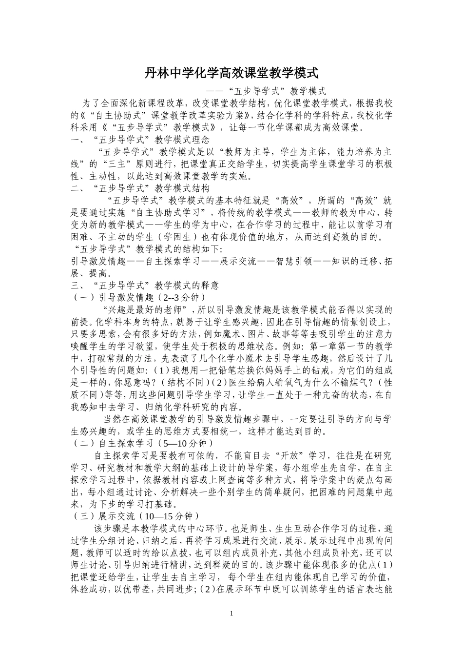 初中化学高效课堂教学模式_第1页