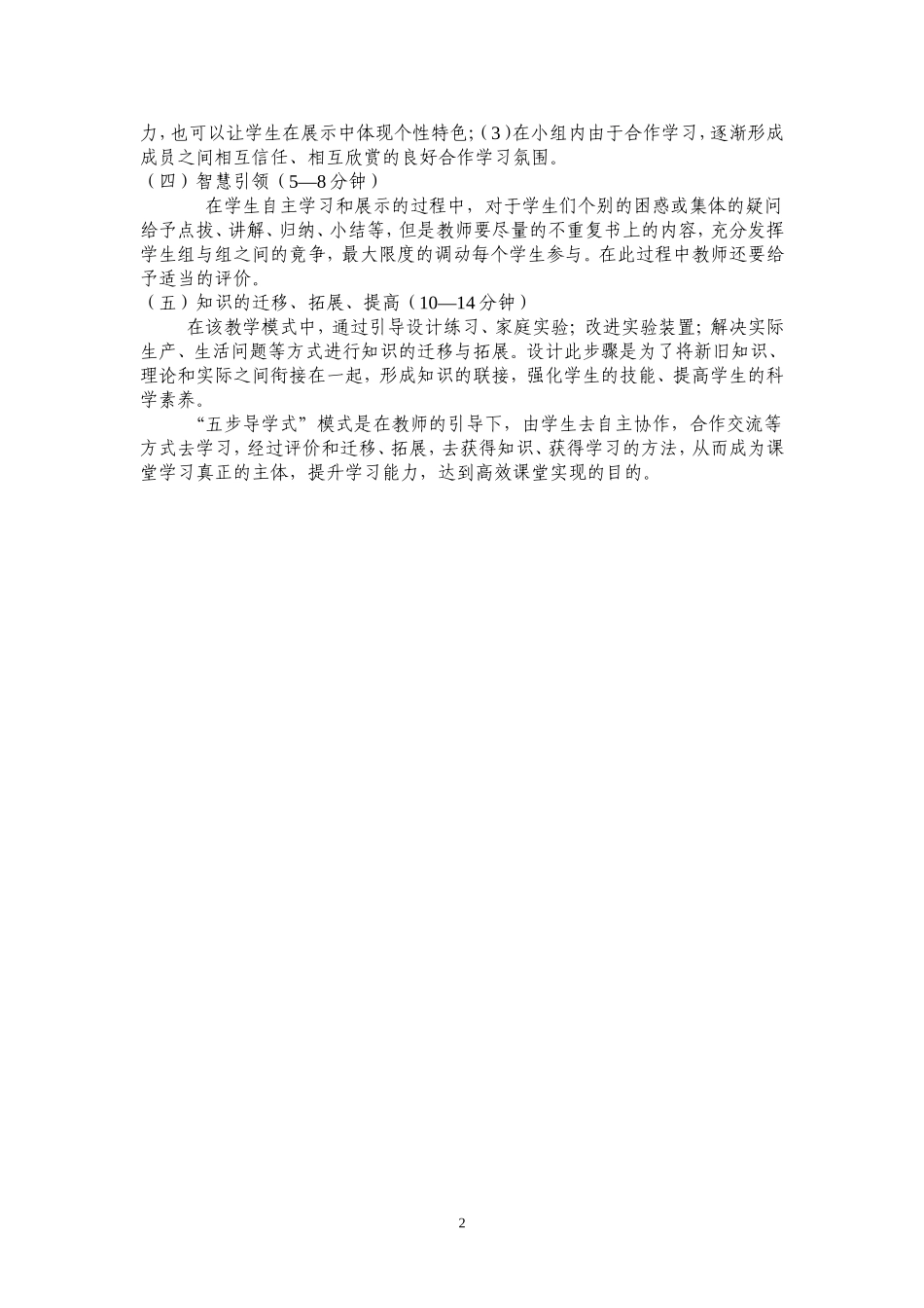 初中化学高效课堂教学模式_第2页