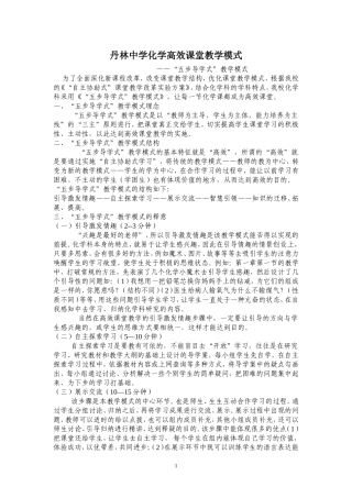 初中化学高效课堂教学模式