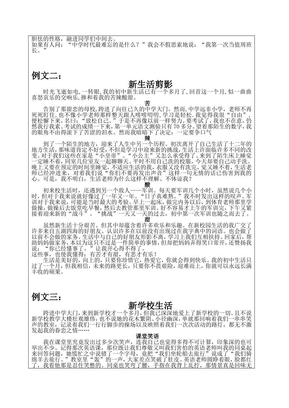 初中生活、我爱我家作文教案_第2页
