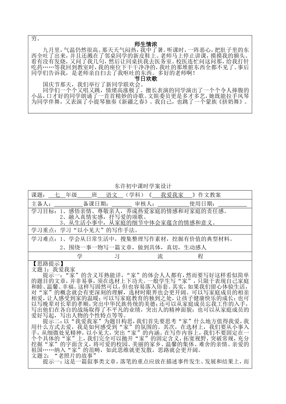 初中生活、我爱我家作文教案_第3页