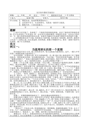 初中生活、我爱我家作文教案