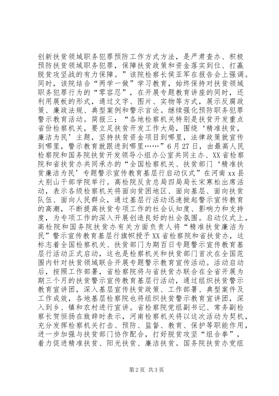 关于扶贫领域专题警示教育活动简报_第2页