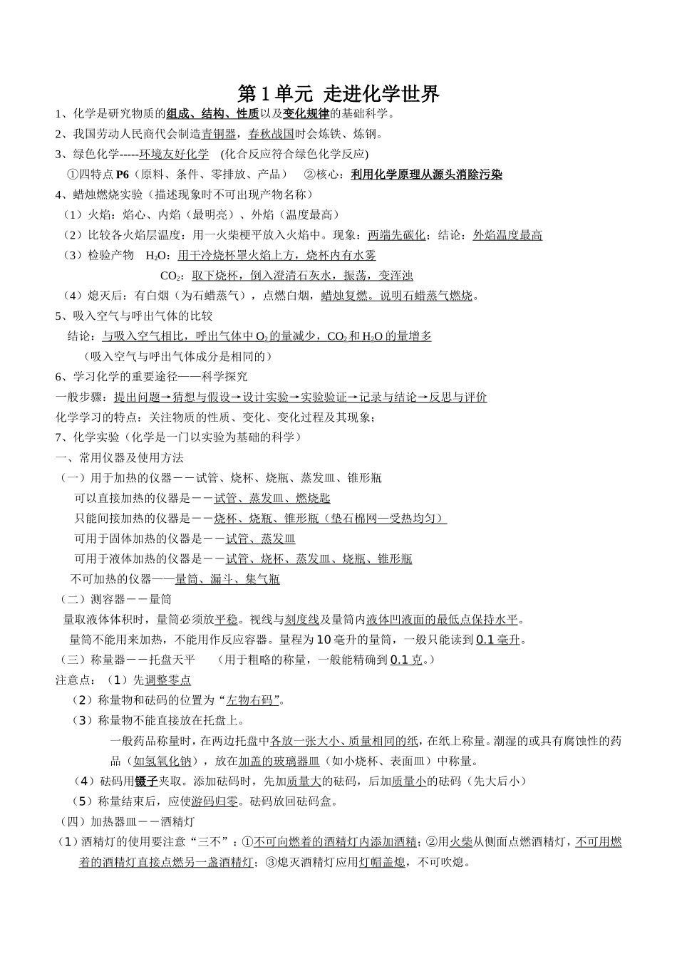 初中化学各单元知识点归纳【一级棒】_第1页