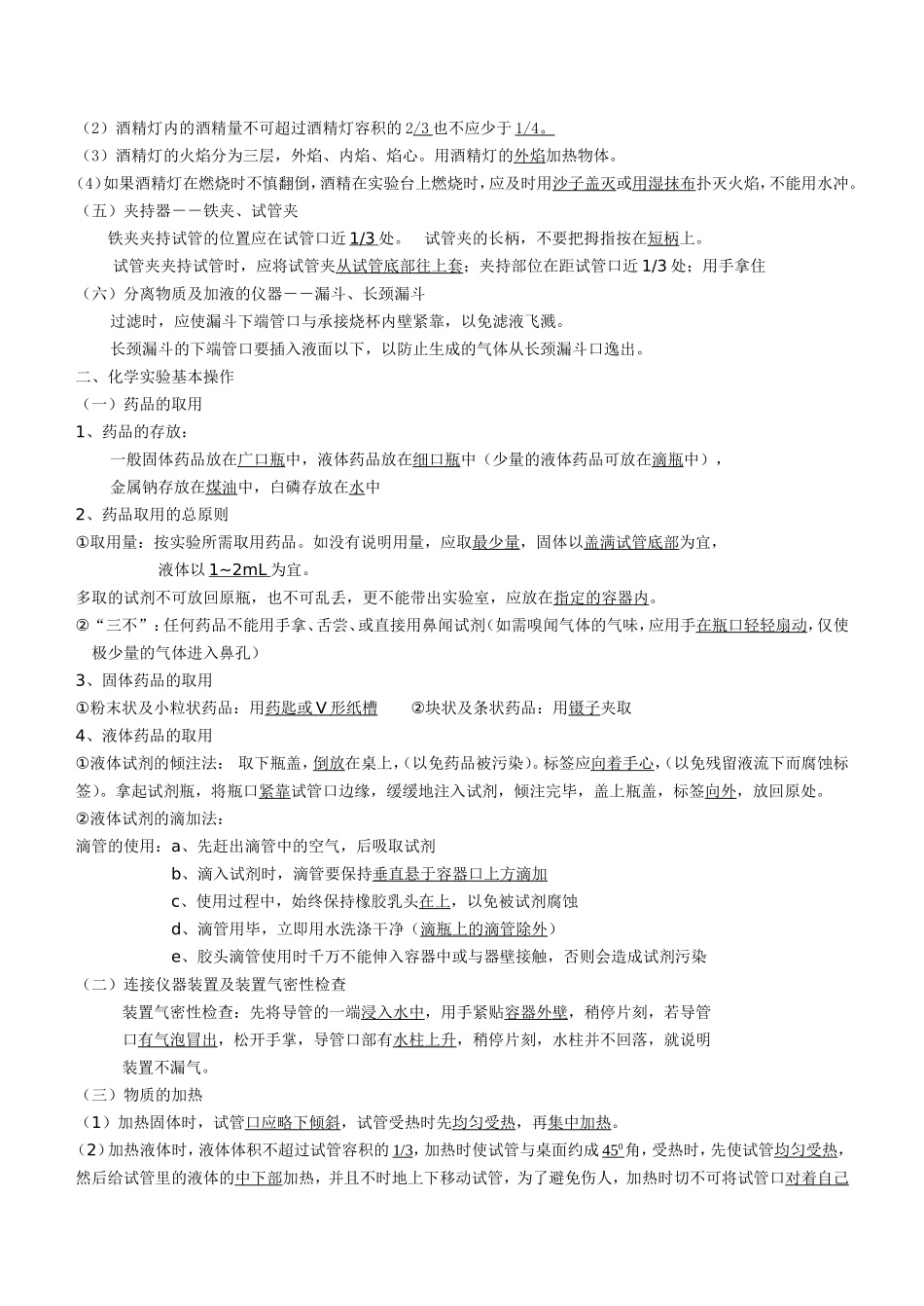 初中化学各单元知识点归纳【一级棒】_第2页