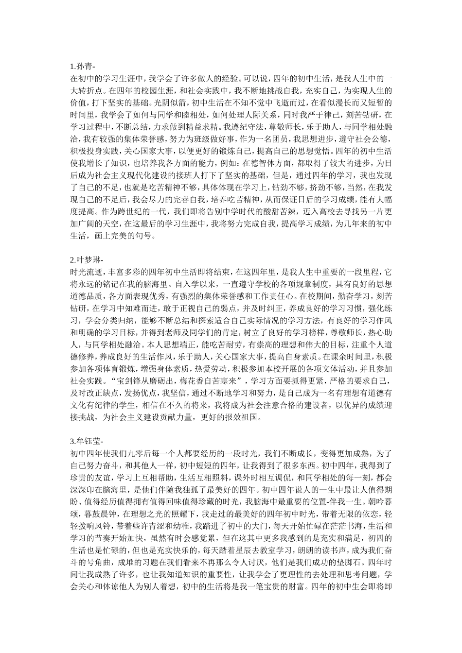 初中生活经历与体会_第1页