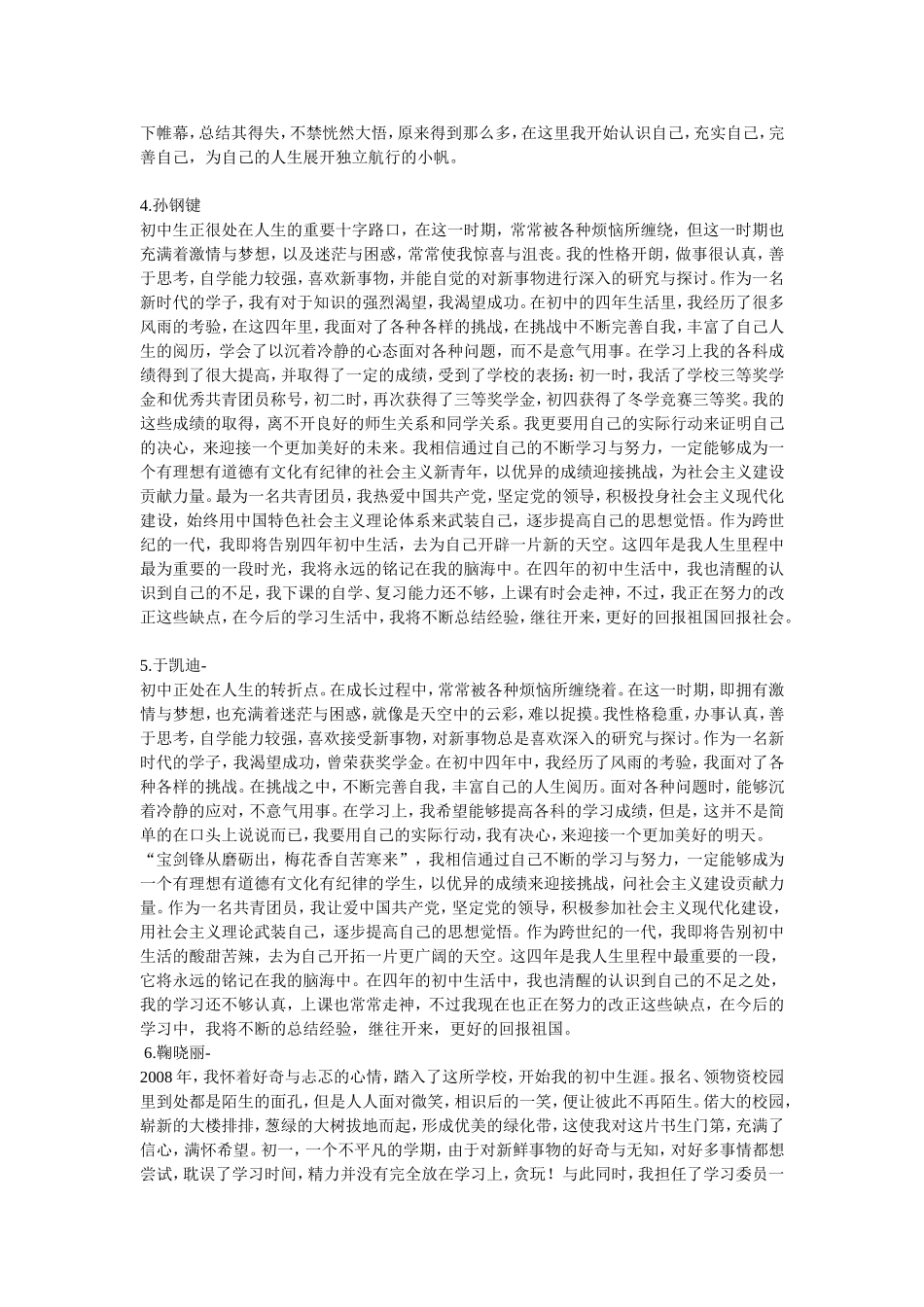 初中生活经历与体会_第2页