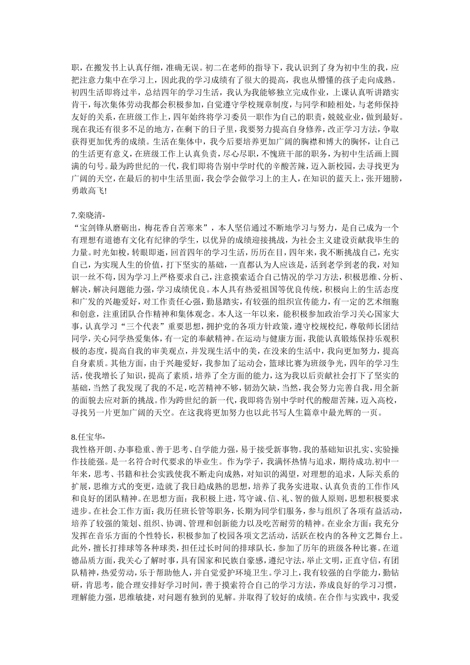 初中生活经历与体会_第3页