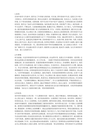初中生活经历与体会