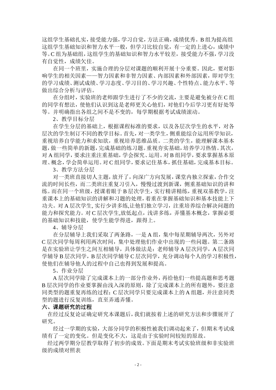 初中思想品德分层教学研究结题报告_第2页