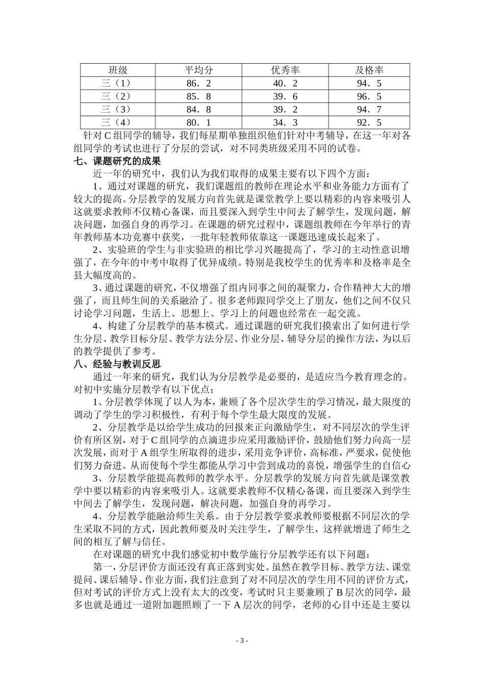 初中思想品德分层教学研究结题报告_第3页