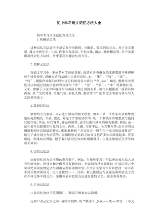 初中学习语文记忆方法大全