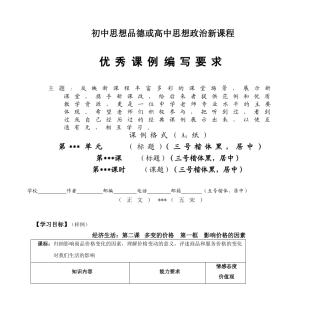初中思想品德或高中思想政治新课程