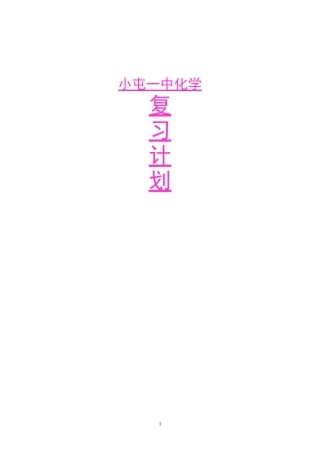 初中化学各单元知识框架图(全)