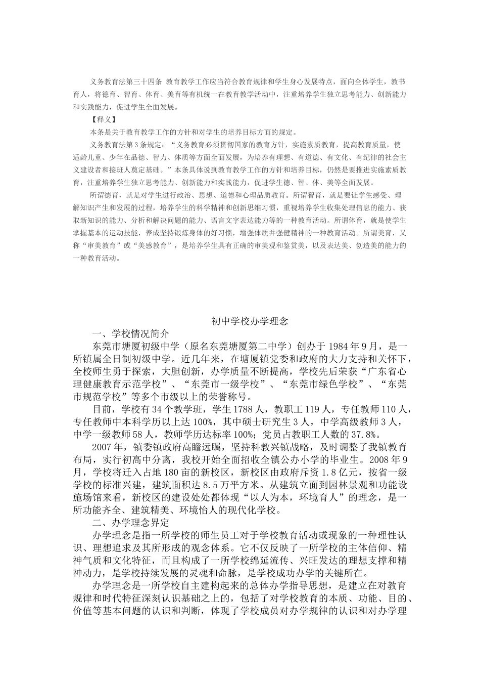 初中学校办学理念_第1页