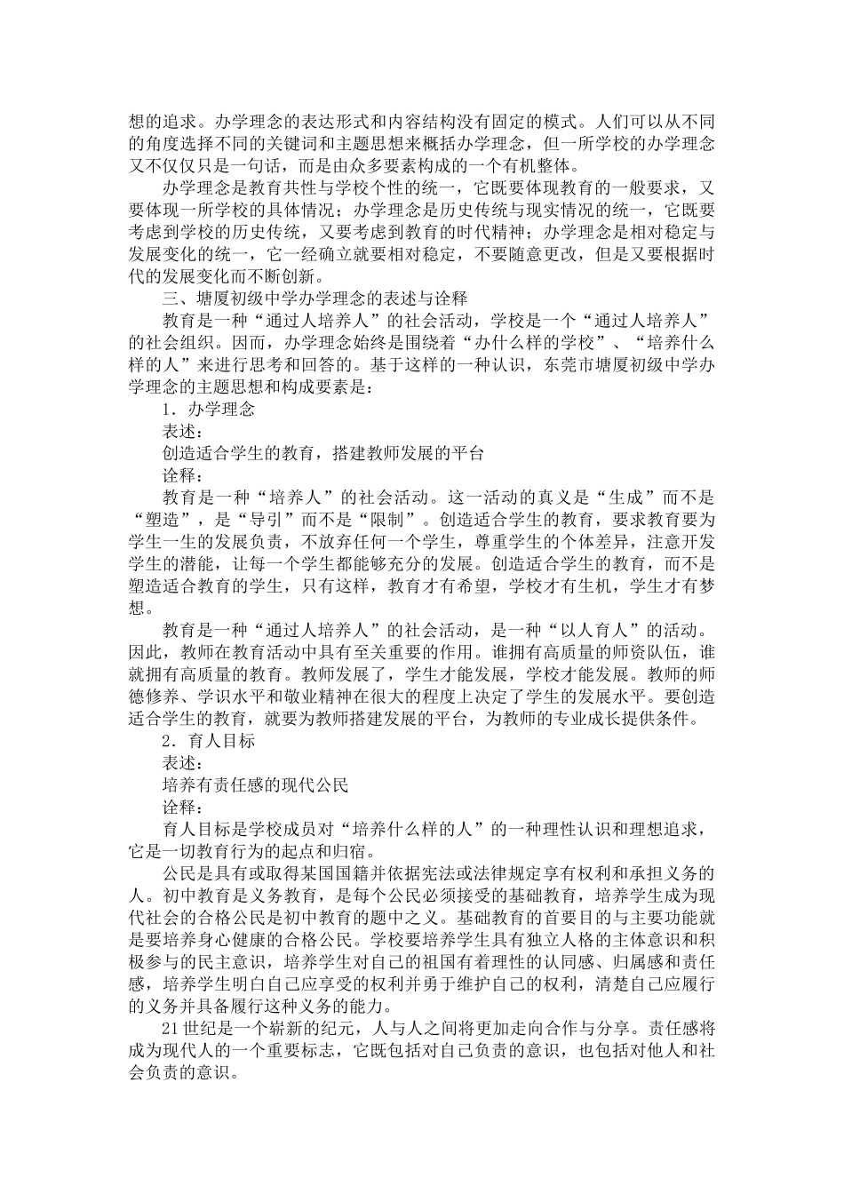 初中学校办学理念_第2页