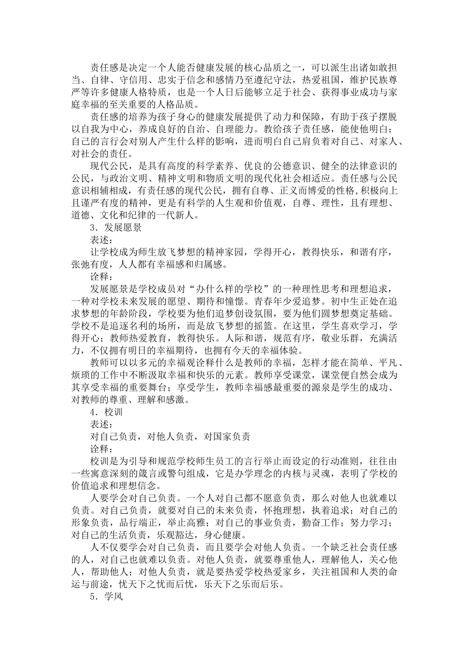 初中学校办学理念_第3页